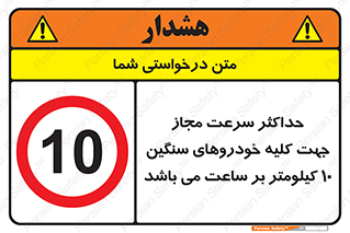 Speed , Heavy , Vehicle , 10 , بیشترین , مورد قبول , وسیله نقلیه , ده , ممنوع , 