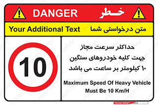 Speed , Heavy , Vehicle , 10 , بیشترین , مورد قبول , وسیله نقلیه , ده , ممنوع , 