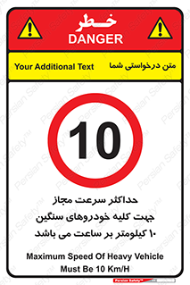 Speed , Heavy , Vehicle , 10 , بیشترین , مورد قبول , وسیله نقلیه , ده , ممنوع , 