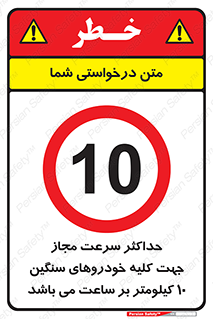 Speed , Heavy , Vehicle , 10 , بیشترین , مورد قبول , وسیله نقلیه , ده , ممنوع , 