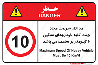 Speed , Heavy , Vehicle , 10 , بیشترین , مورد قبول , وسیله نقلیه , ده , ممنوع , 