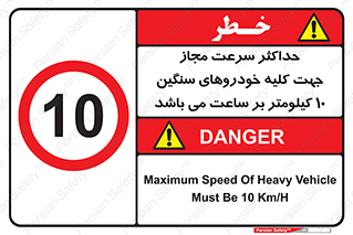 Speed , Heavy , Vehicle , 10 , بیشترین , مورد قبول , وسیله نقلیه , ده , ممنوع , 