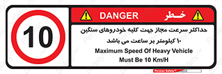 Speed , Heavy , Vehicle , 10 , بیشترین , مورد قبول , وسیله نقلیه , ده , ممنوع , 
