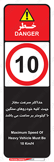 Speed , Heavy , Vehicle , 10 , بیشترین , مورد قبول , وسیله نقلیه , ده , ممنوع , 