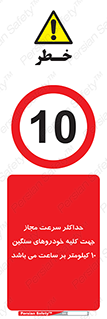 Speed , Heavy , Vehicle , 10 , بیشترین , مورد قبول , وسیله نقلیه , ده , ممنوع , 