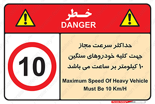 Speed , Heavy , Vehicle , 10 , بیشترین , مورد قبول , وسیله نقلیه , ده , ممنوع , 