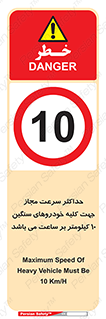 Speed , Heavy , Vehicle , 10 , بیشترین , مورد قبول , وسیله نقلیه , ده , ممنوع , 