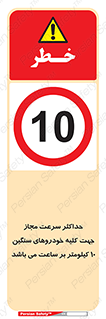 Speed , Heavy , Vehicle , 10 , بیشترین , مورد قبول , وسیله نقلیه , ده , ممنوع , 