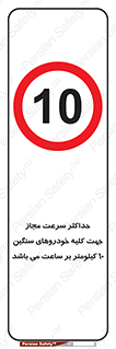 Speed , Heavy , Vehicle , 10 , بیشترین , مورد قبول , وسیله نقلیه , ده , ممنوع , 