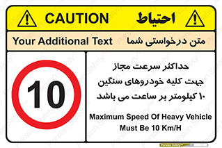 Speed , Heavy , Vehicle , 10 , بیشترین , مورد قبول , وسیله نقلیه , ده , ممنوع , 