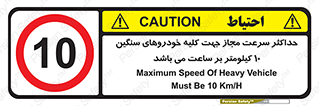 Speed , Heavy , Vehicle , 10 , بیشترین , مورد قبول , وسیله نقلیه , ده , ممنوع , 