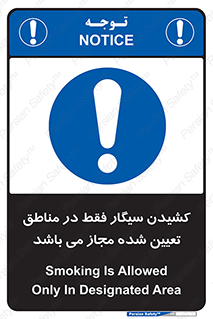 Smoking , Area , Smoke , مکان مشخص , استعمال , دخانیات , 