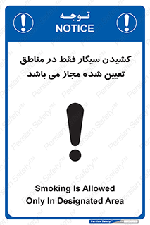 Smoking , Area , Smoke , مکان مشخص , استعمال , دخانیات , 