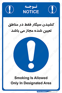 Smoking , Area , Smoke , مکان مشخص , استعمال , دخانیات , 