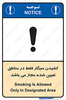 Smoking , Area , Smoke , مکان مشخص , استعمال , دخانیات , 
