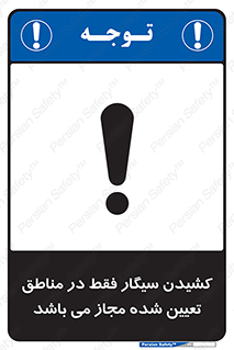 Smoking , Area , Smoke , مکان مشخص , استعمال , دخانیات , 