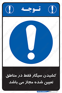 Smoking , Area , Smoke , مکان مشخص , استعمال , دخانیات , 