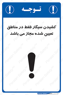 Smoking , Area , Smoke , مکان مشخص , استعمال , دخانیات , 