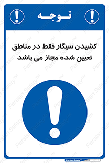 Smoking , Area , Smoke , مکان مشخص , استعمال , دخانیات , 