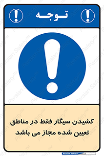 Smoking , Area , Smoke , مکان مشخص , استعمال , دخانیات , 