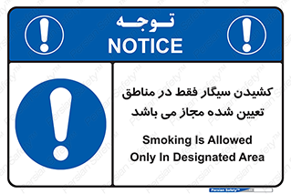 Smoking , Area , Smoke , مکان مشخص , استعمال , دخانیات , 