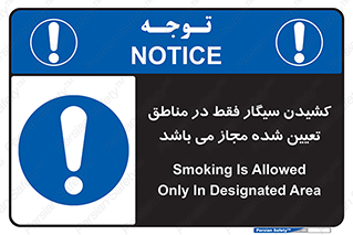 Smoking , Area , Smoke , مکان مشخص , استعمال , دخانیات , 