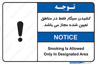 Smoking , Area , Smoke , مکان مشخص , استعمال , دخانیات , 