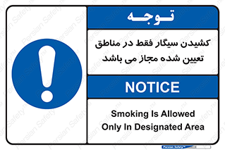 Smoking , Area , Smoke , مکان مشخص , استعمال , دخانیات , 