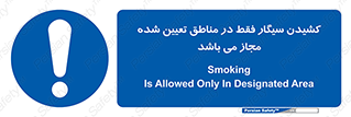 Smoking , Area , Smoke , مکان مشخص , استعمال , دخانیات , 