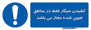 Smoking , Area , Smoke , مکان مشخص , استعمال , دخانیات , 