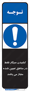 Smoking , Area , Smoke , مکان مشخص , استعمال , دخانیات , 