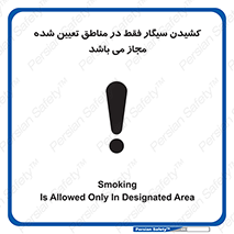Smoking , Area , Smoke , مکان مشخص , استعمال , دخانیات , 