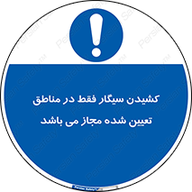 Smoking , Area , Smoke , مکان مشخص , استعمال , دخانیات , 