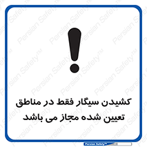 Smoking , Area , Smoke , مکان مشخص , استعمال , دخانیات , 