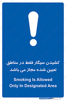 Smoking , Area , Smoke , مکان مشخص , استعمال , دخانیات , 