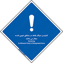 Smoking , Area , Smoke , مکان مشخص , استعمال , دخانیات , 
