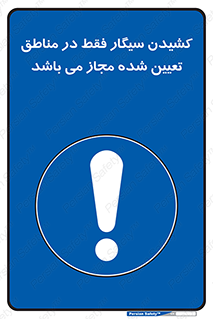 Smoking , Area , Smoke , مکان مشخص , استعمال , دخانیات , 