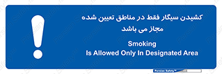 Smoking , Area , Smoke , مکان مشخص , استعمال , دخانیات , 