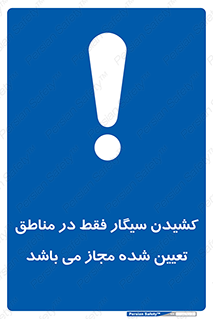Smoking , Area , Smoke , مکان مشخص , استعمال , دخانیات , 