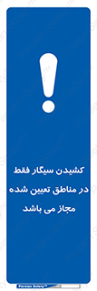 Smoking , Area , Smoke , مکان مشخص , استعمال , دخانیات , 