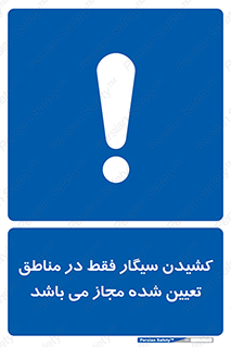 Smoking , Area , Smoke , مکان مشخص , استعمال , دخانیات , 