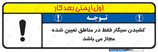 Smoking , Area , Smoke , مکان مشخص , استعمال , دخانیات , 