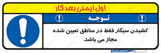Smoking , Area , Smoke , مکان مشخص , استعمال , دخانیات , 