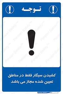 Smoking , Area , Smoke , مکان مشخص , استعمال , دخانیات , 