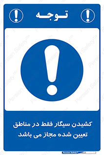 Smoking , Area , Smoke , مکان مشخص , استعمال , دخانیات , 