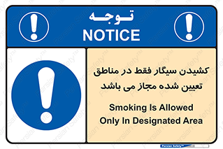 Smoking , Area , Smoke , مکان مشخص , استعمال , دخانیات , 