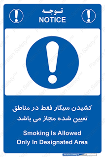 Smoking , Area , Smoke , مکان مشخص , استعمال , دخانیات , 