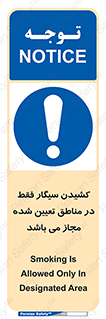 Smoking , Area , Smoke , مکان مشخص , استعمال , دخانیات , 
