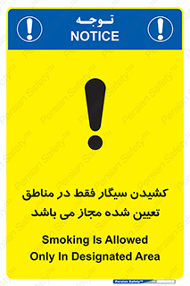 Smoking , Area , Smoke , مکان مشخص , استعمال , دخانیات , 