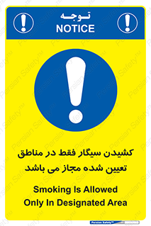 Smoking , Area , Smoke , مکان مشخص , استعمال , دخانیات , 